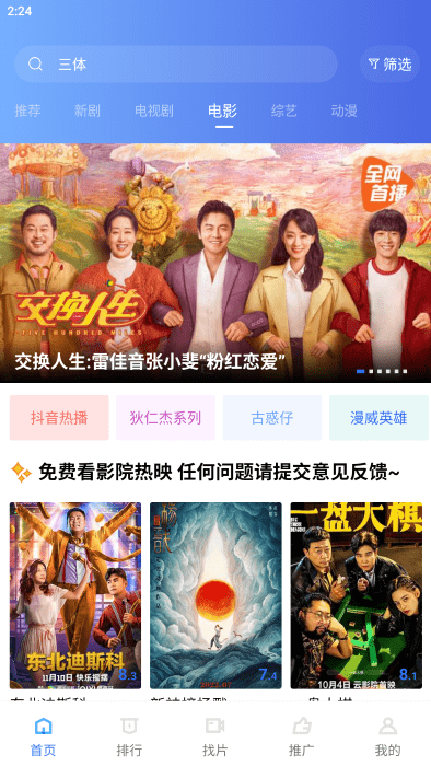 恒星视频破解版