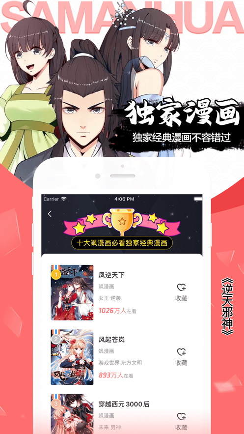 飒漫画精简版