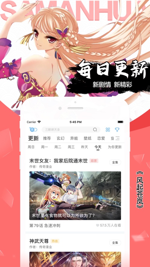 飒漫画精简版