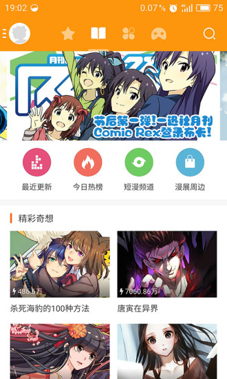 天使动漫官方版