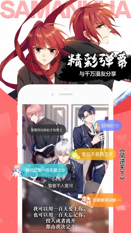 飒漫画免费阅读版截图4