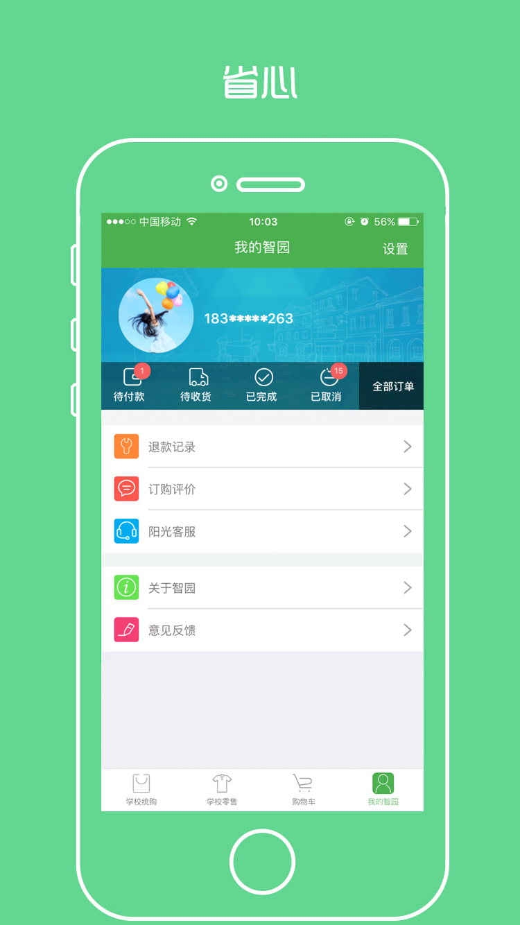 阳光智园免费版