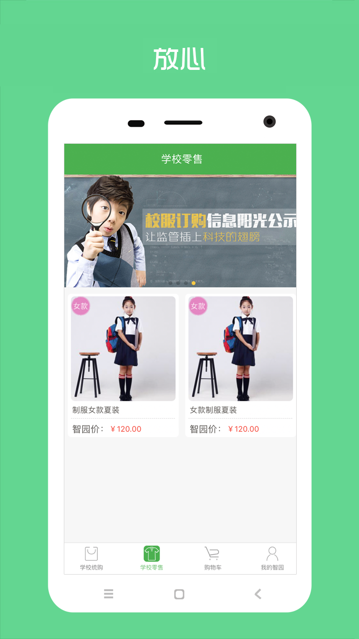 阳光智园免费版