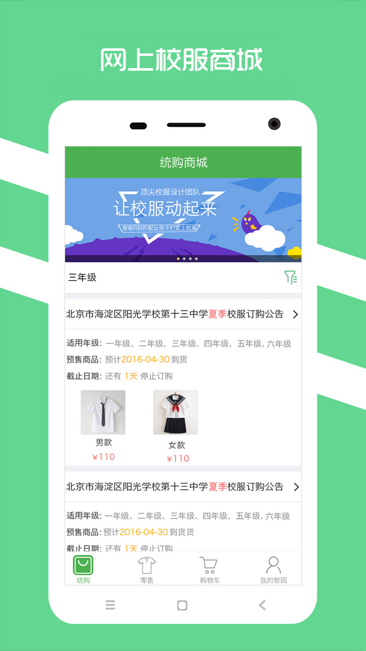 阳光智园免费版