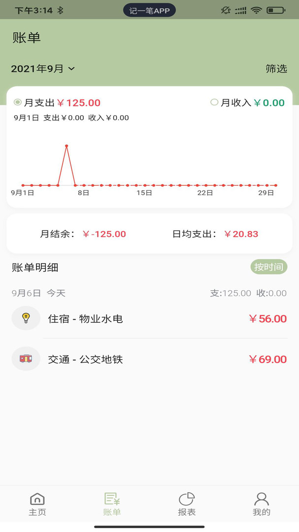 记一笔免费版