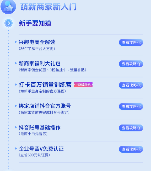 抖店经典版