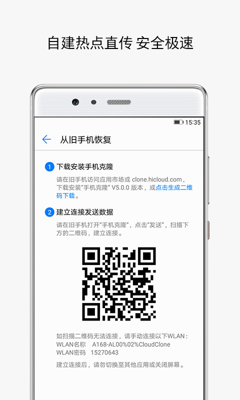 手机克隆免费版