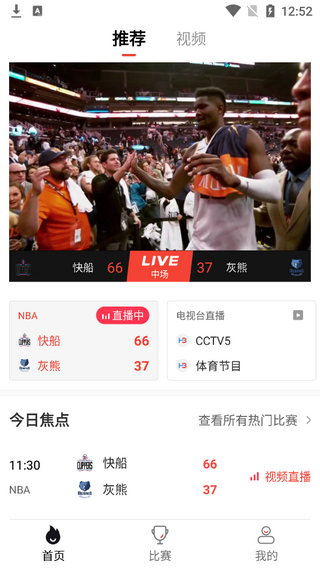黑白体育免费版
