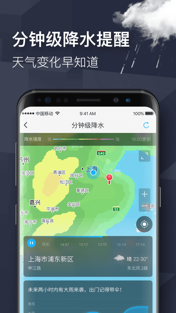 即刻天气官方版