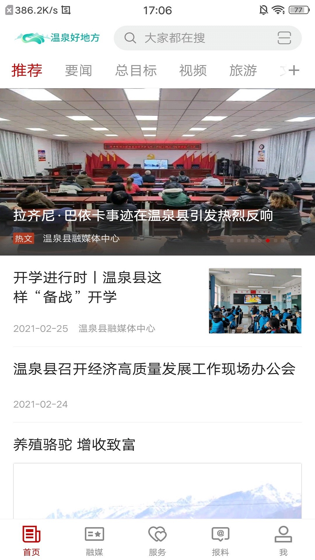 温泉好地方经典版