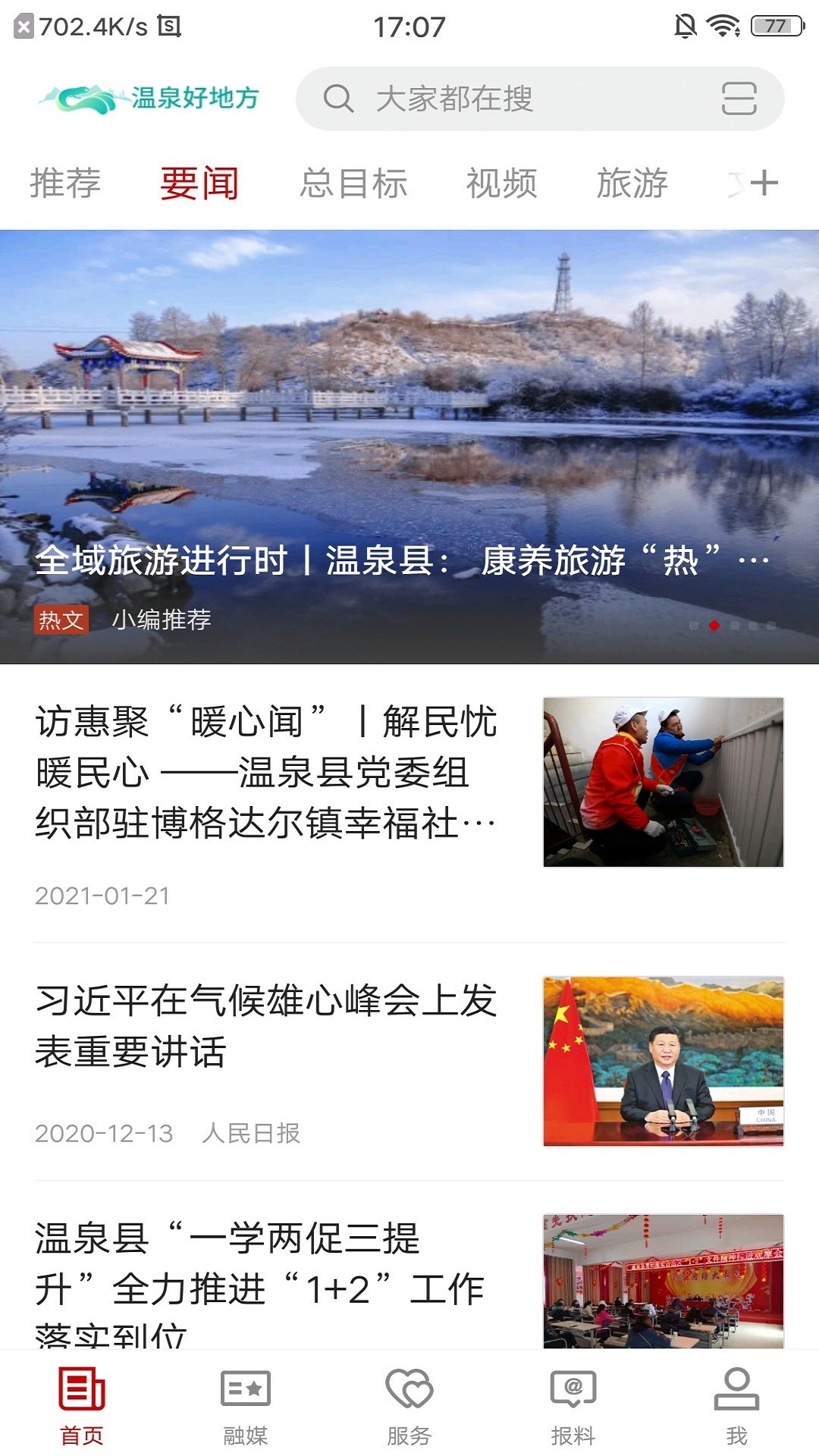 温泉好地方经典版