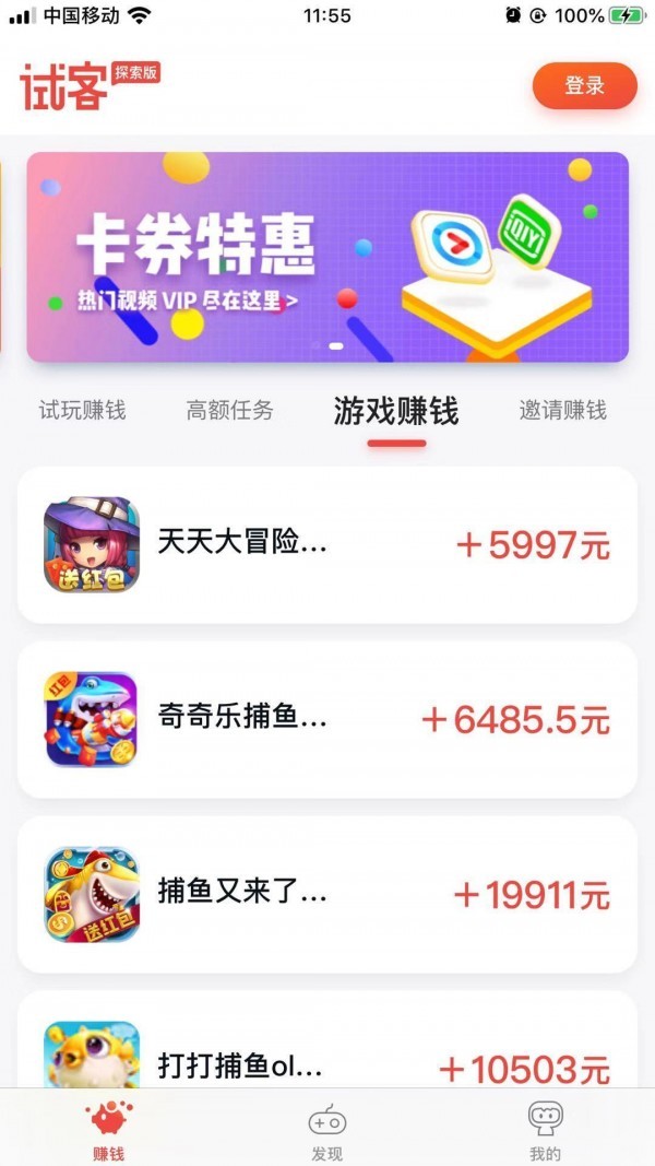 应用试客破解版