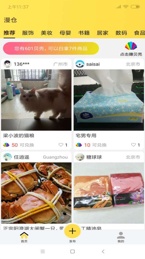 漫仓官方版