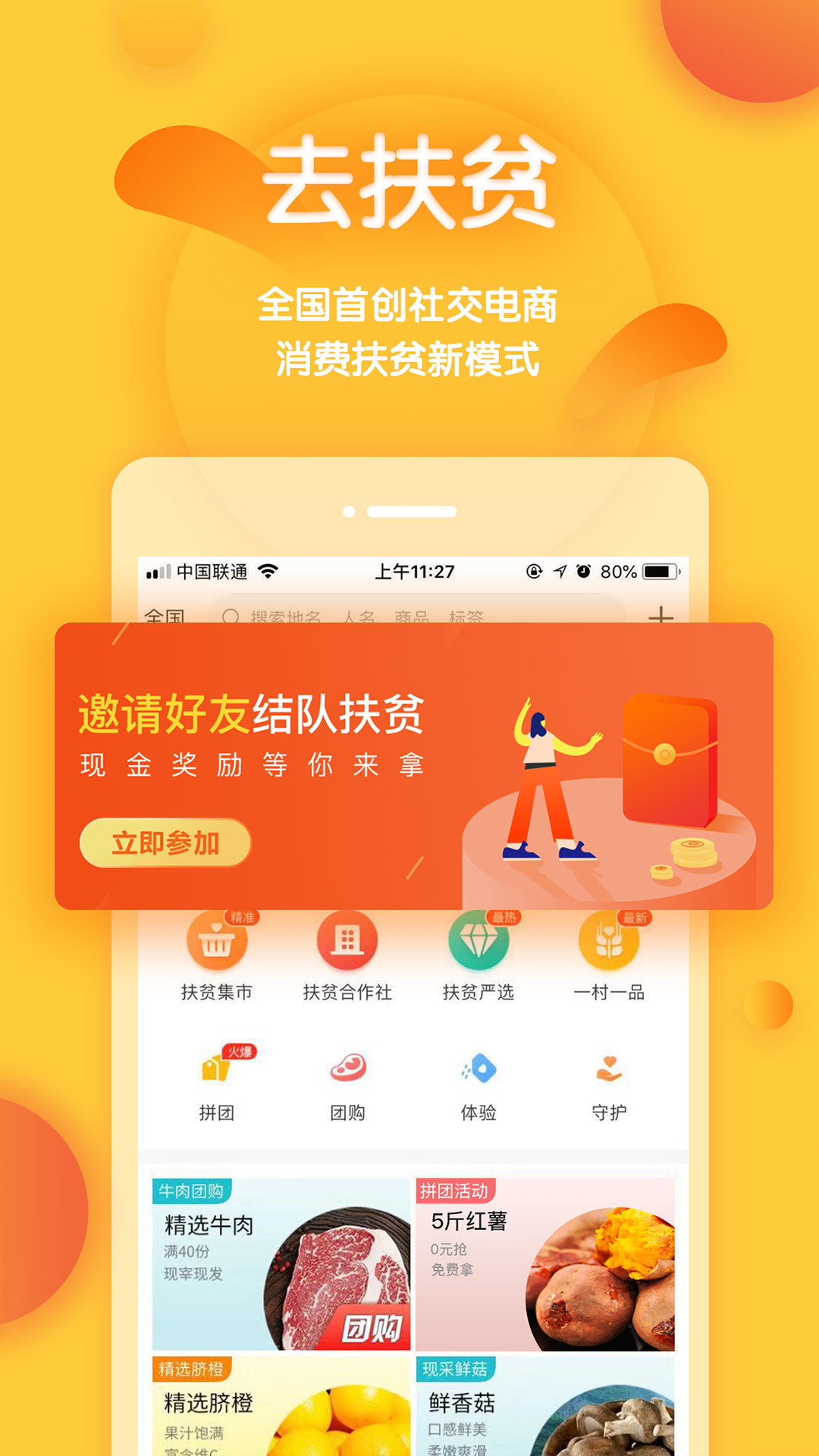 去扶贫经典版