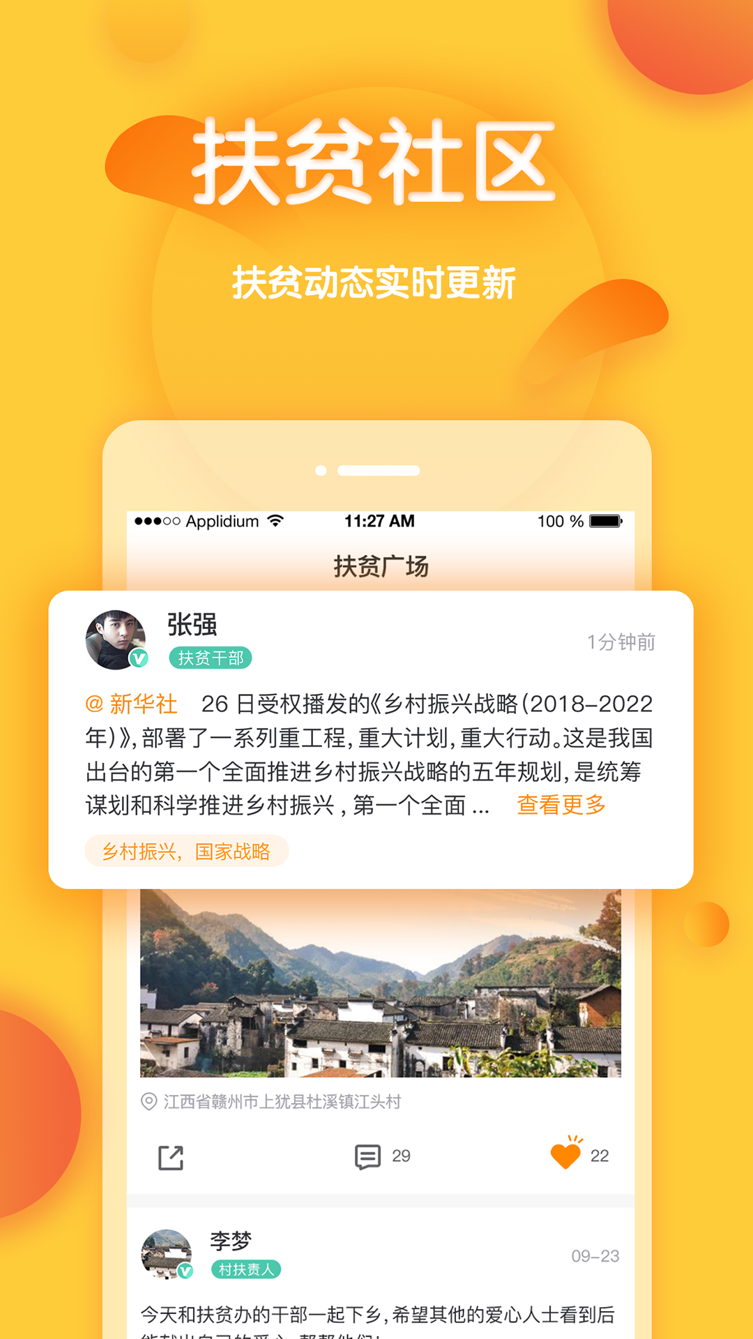 去扶贫经典版