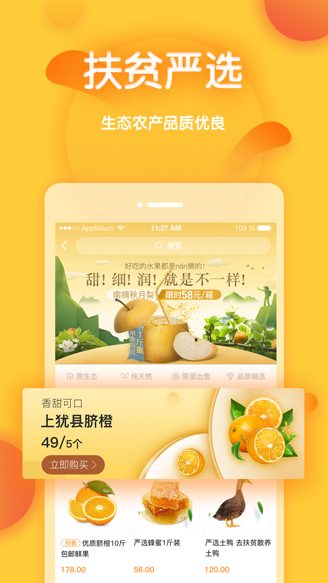 去扶贫经典版