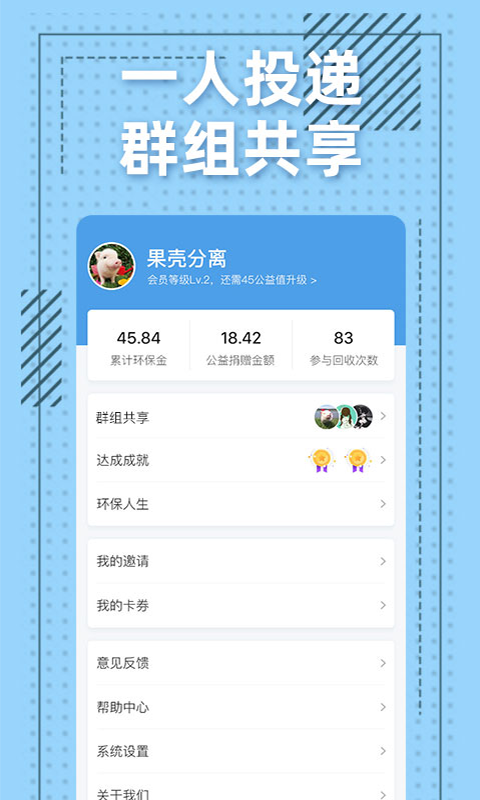 格子回收免费版