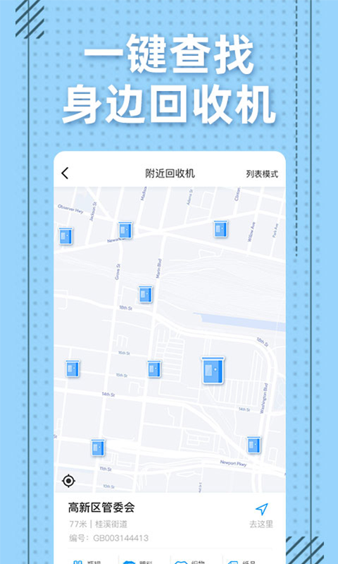格子回收免费版