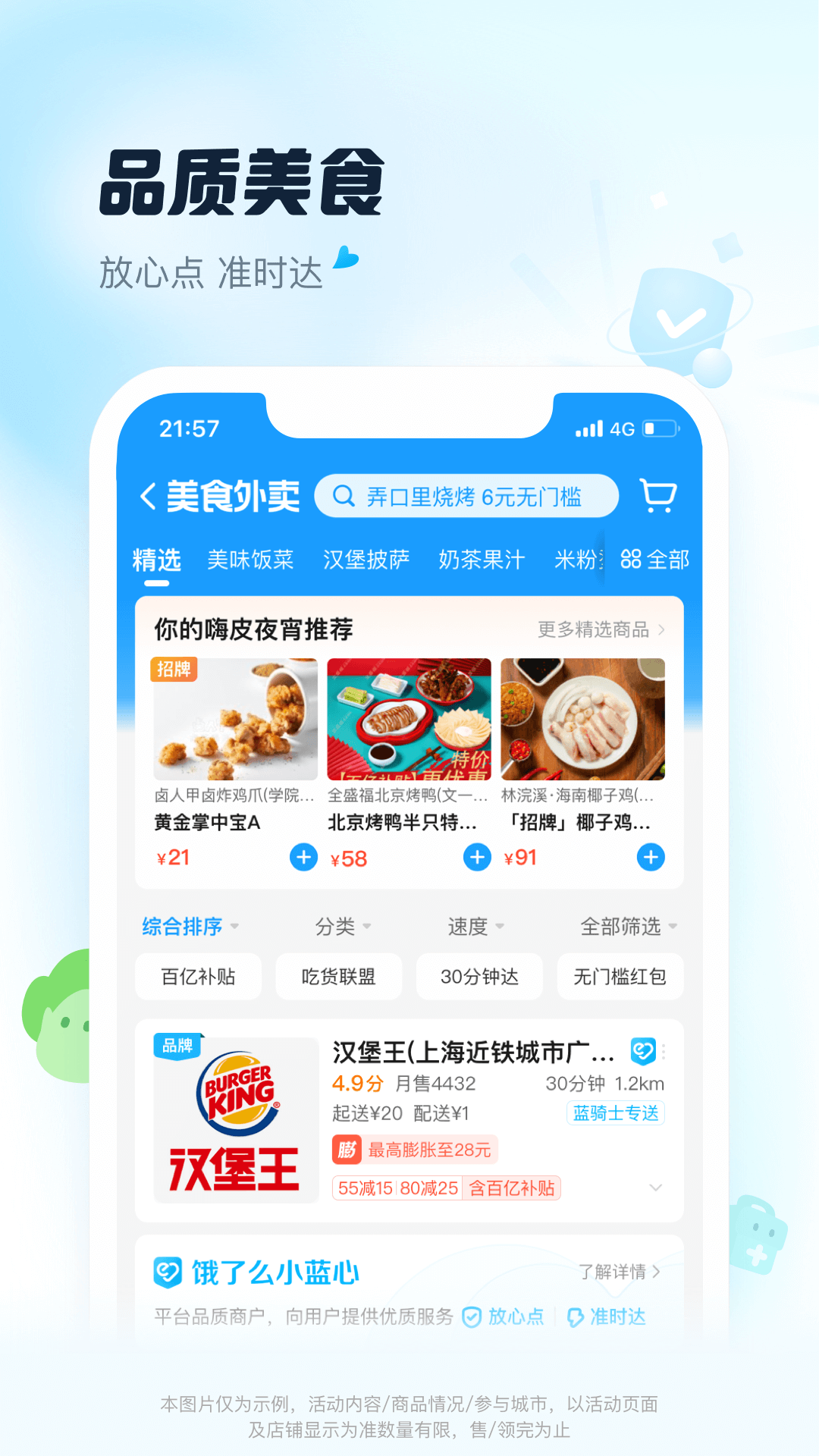 饿了么免费版