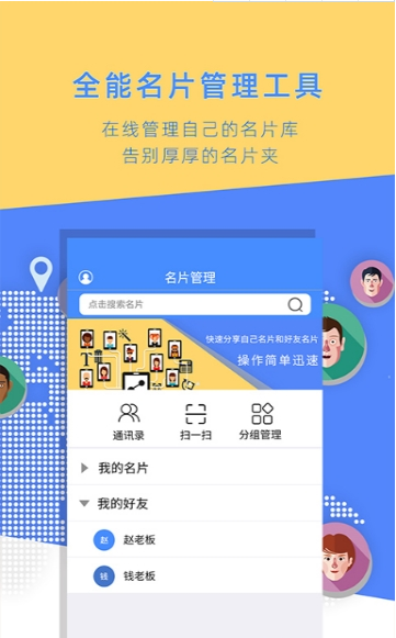名片全能大师极速版