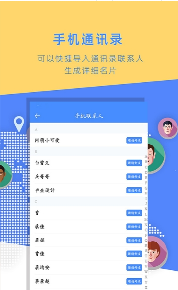 名片全能大师极速版