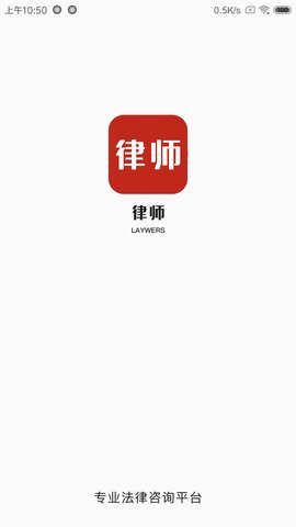 即问律师经典版