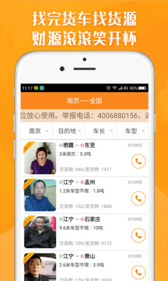 运满满免费版