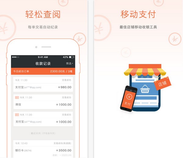 收钱吧精简版