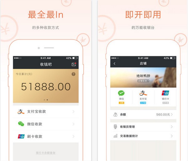 收钱吧精简版
