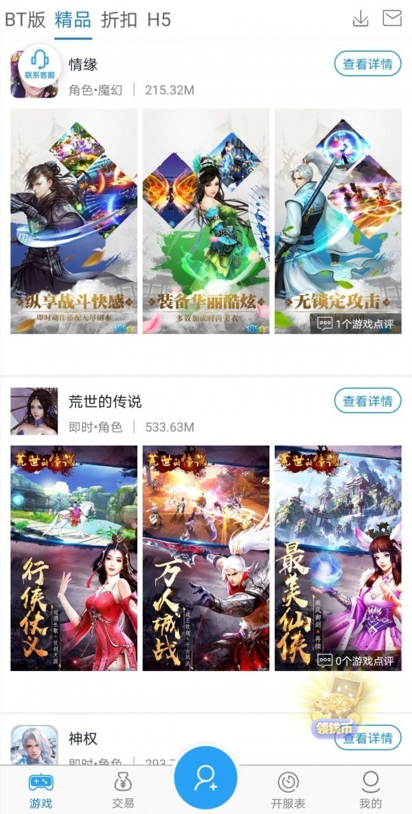 4433游戏盒子破解版
