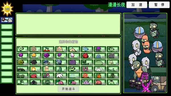 植物僵尸大冒险官方版