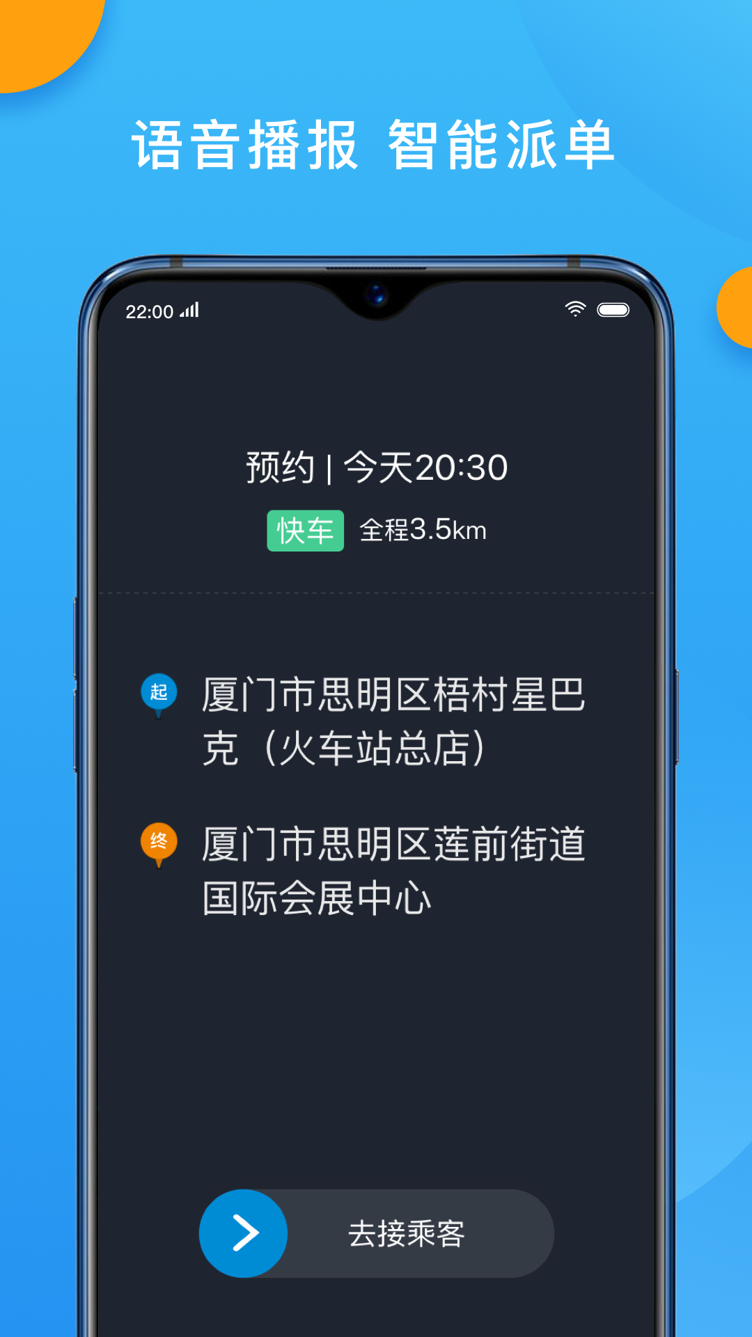 招招出行破解版