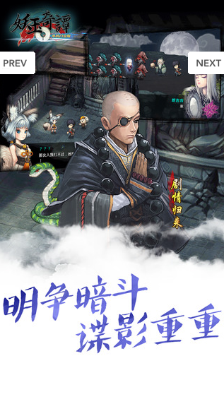 妖玉奇谭免费版