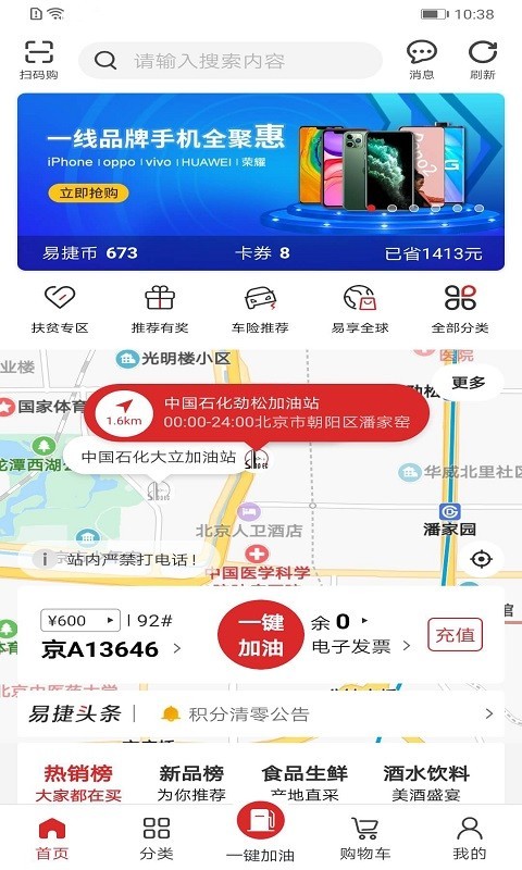 易捷加油极速版