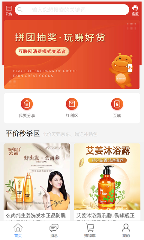 乐趣U购免费版