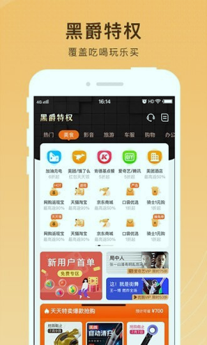 黑爵特权免费版