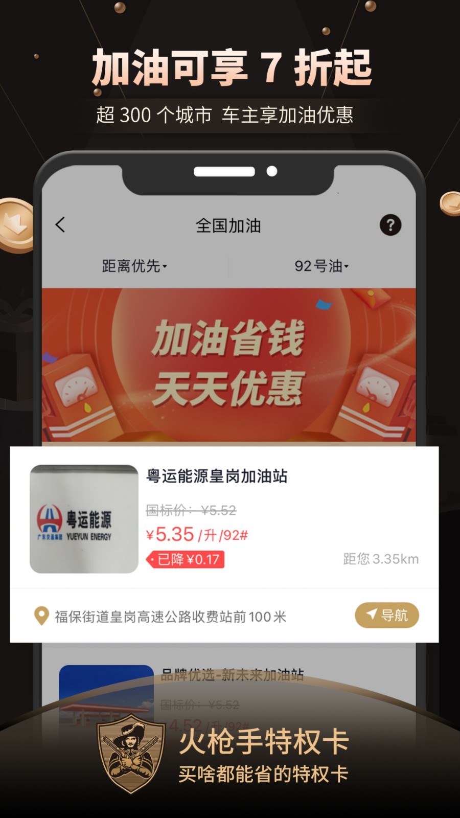火枪手特权免费版