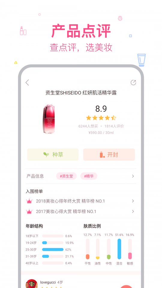 美妆心得破解版