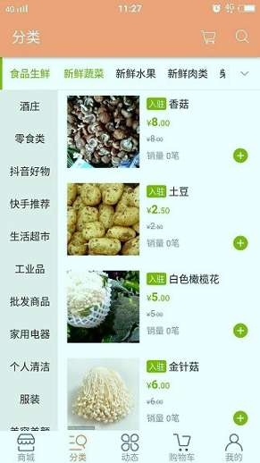 百家舒购破解版