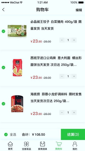 火杉优鲜精简版