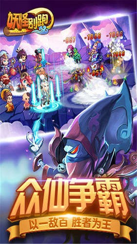 妖怪别跑九游版