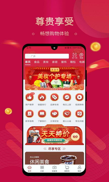集需购乐采极速版