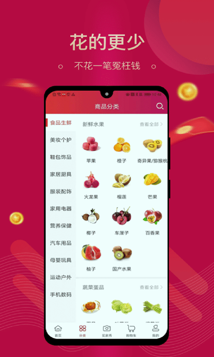 集需购乐采极速版