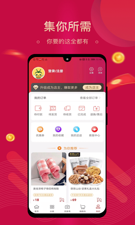 集需购乐采极速版