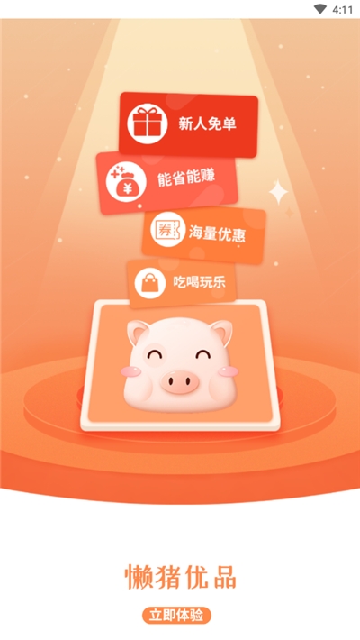 懒猪优品极速版