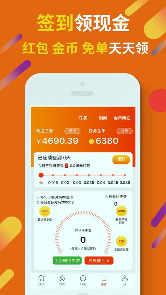 惠汪省钱精简版