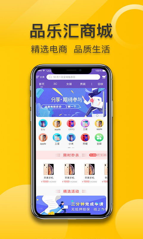 品乐汇免费版