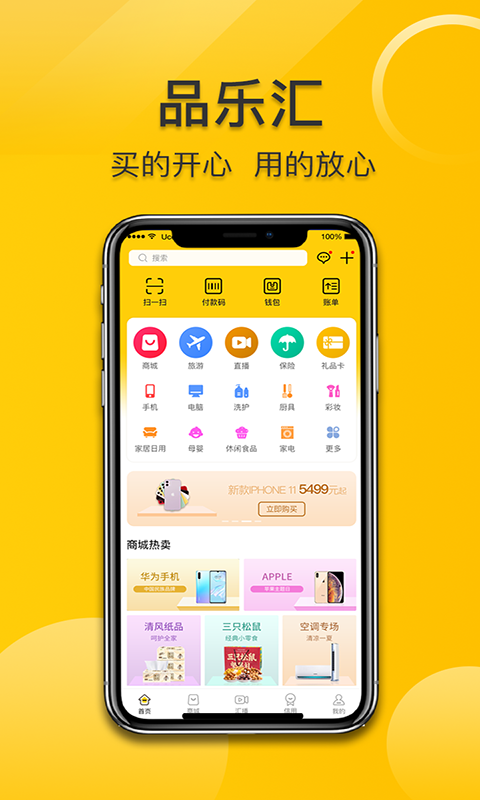 品乐汇免费版