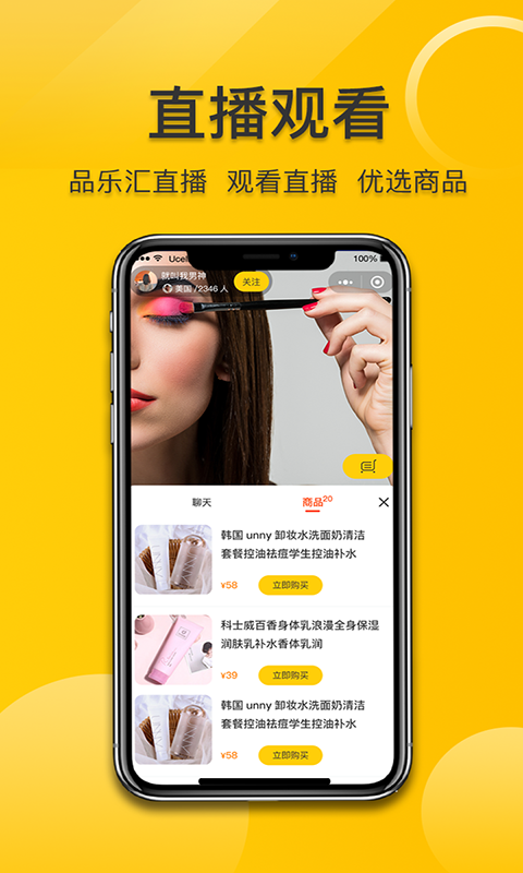 品乐汇免费版