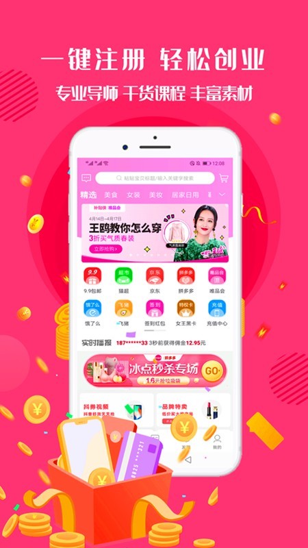 补贴侠破解版